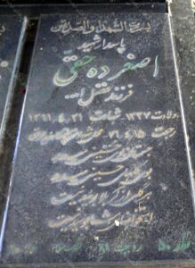 عکس مزار شهید اصغر ده حقی فرزند فضل اله